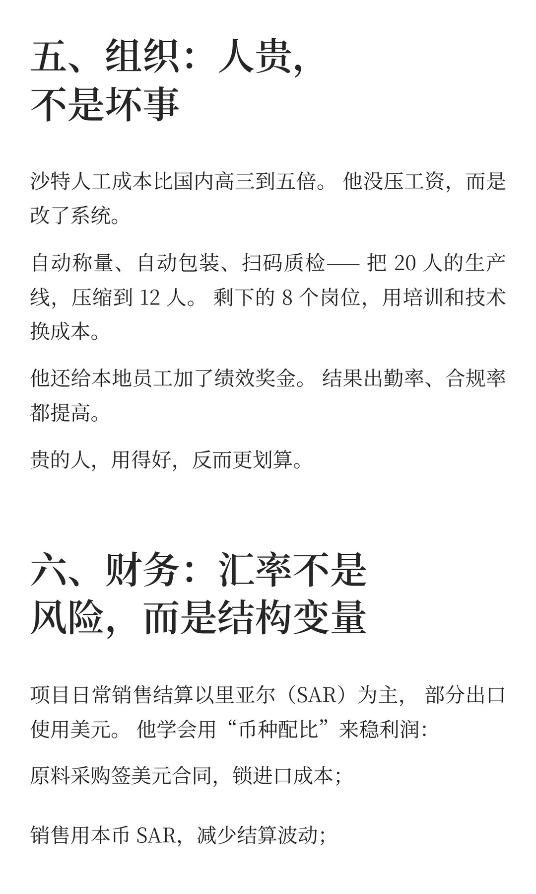 化工出海的搞钱思维（实战之四）为什么有的