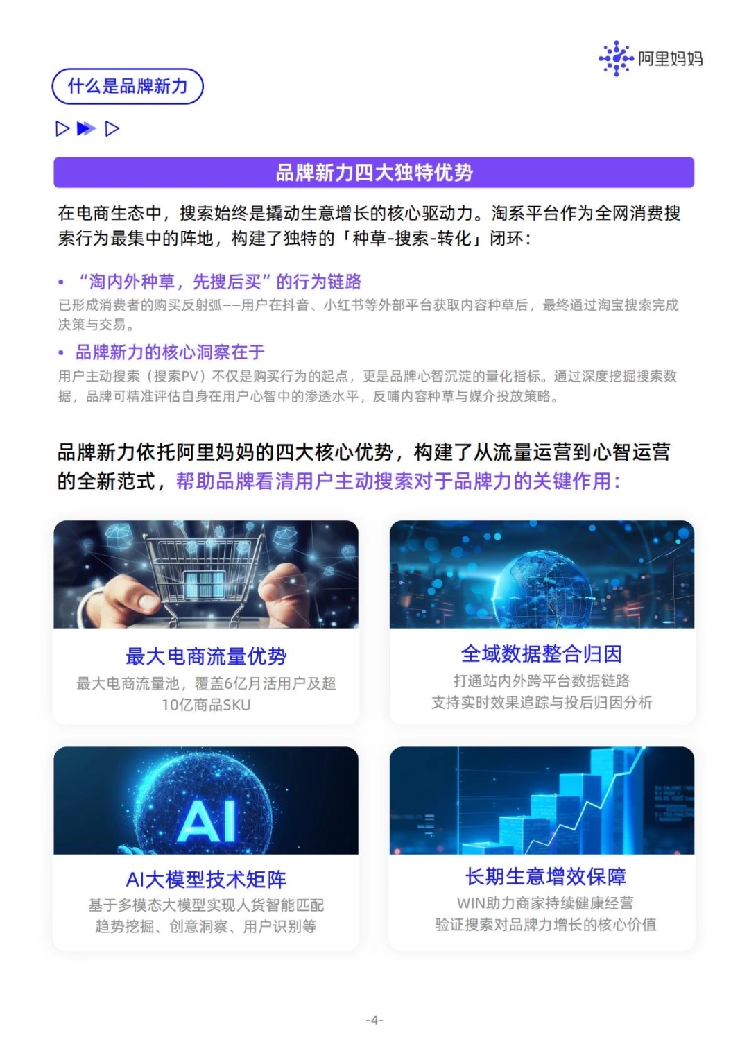 ✅搜索营销方法论｜2025品牌新力白皮书