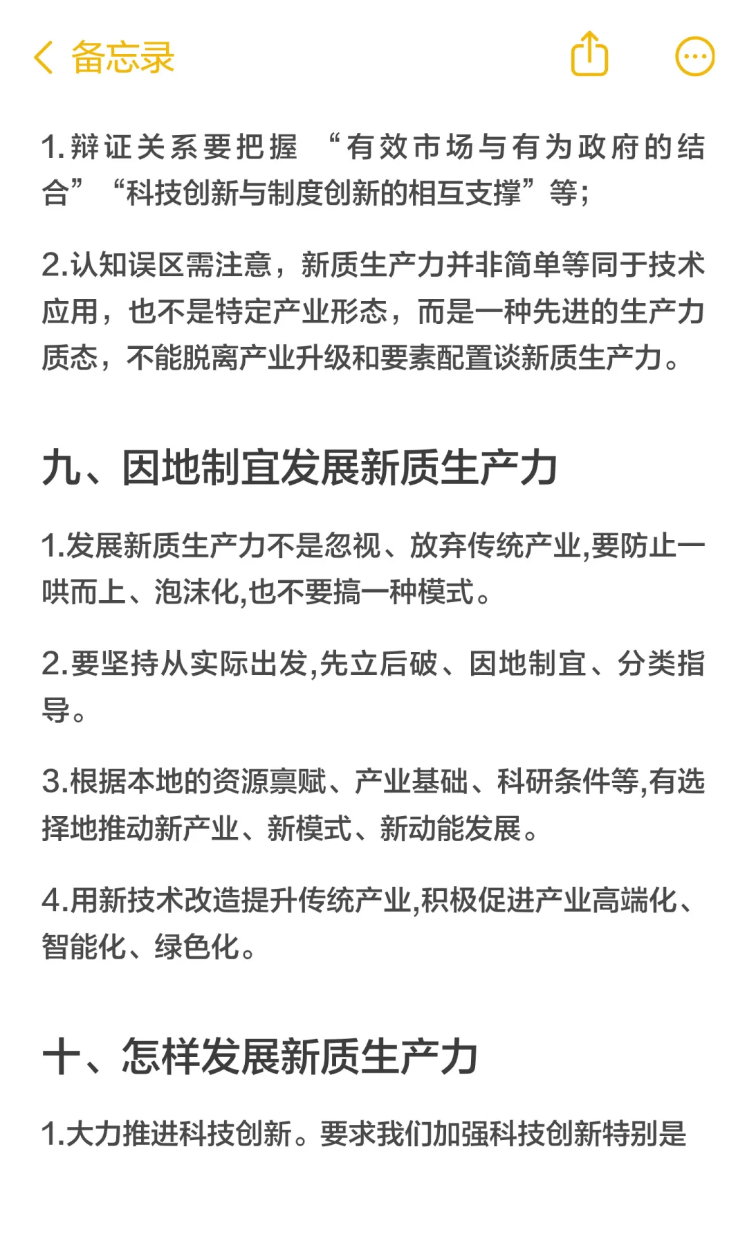 考研政治五星级考点：新质生产力