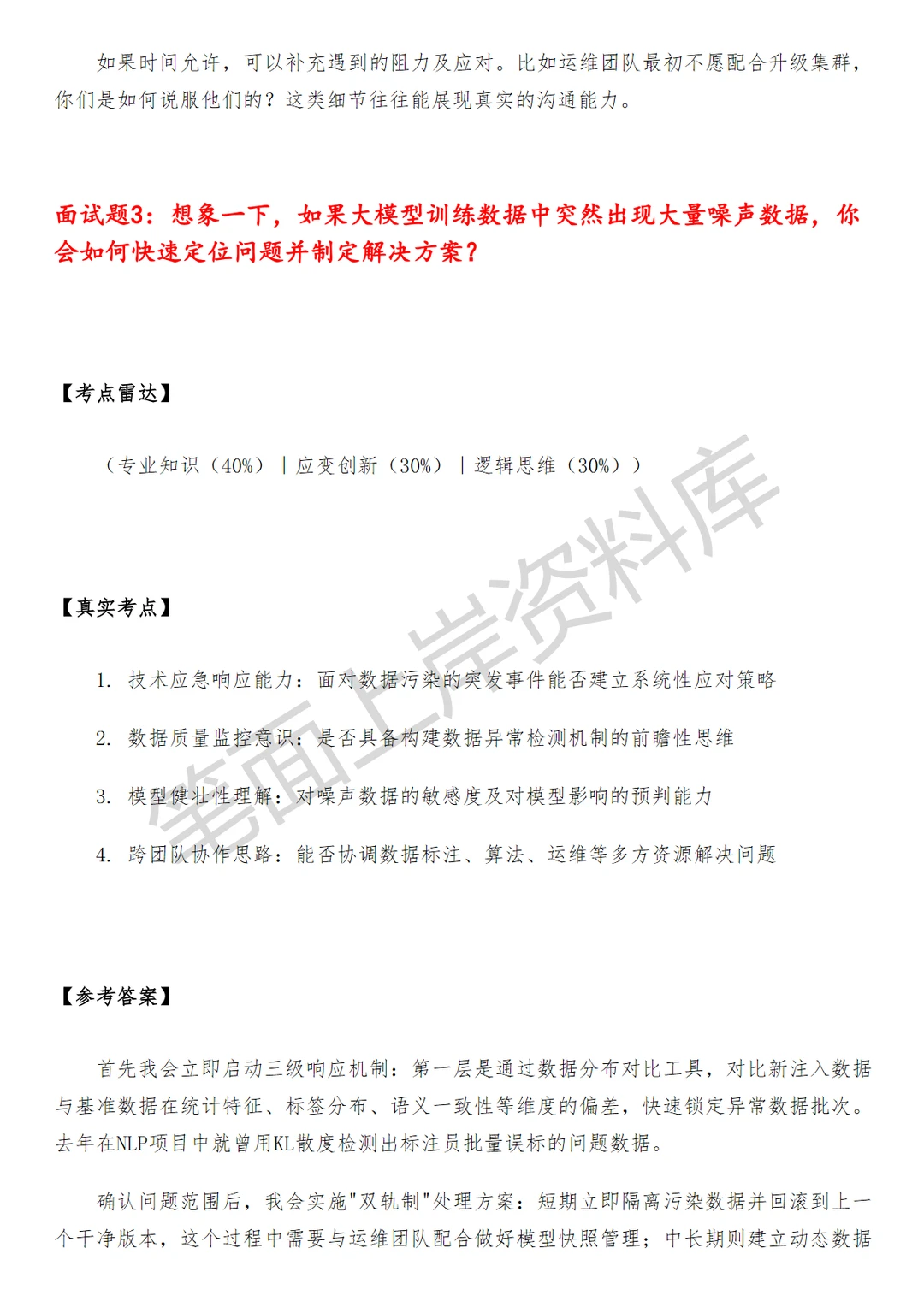 大模型数据策略运营