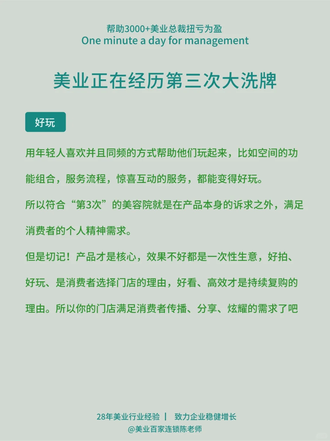 美业已进入第三次大洗牌！