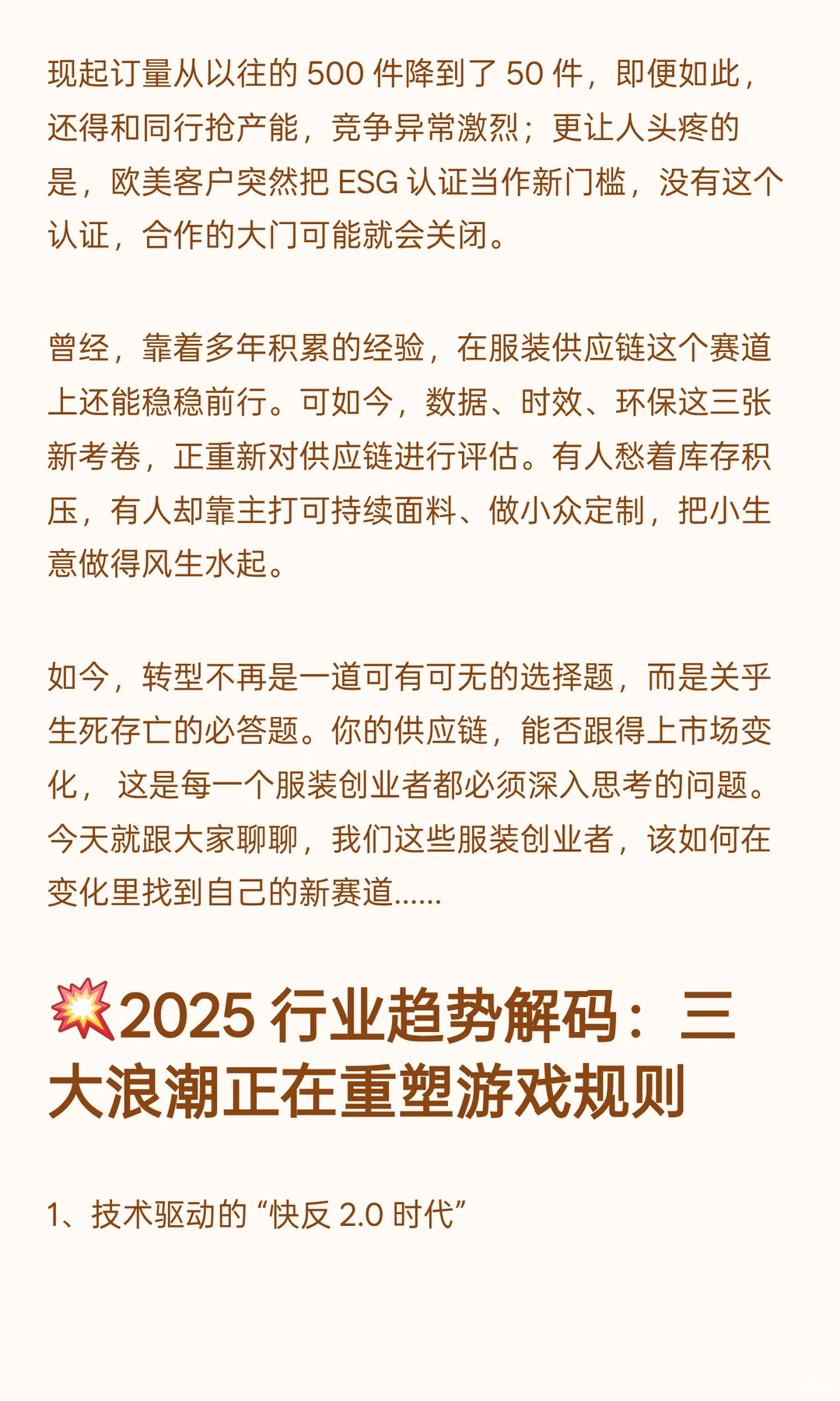 2025服装行业趋势与转型指南