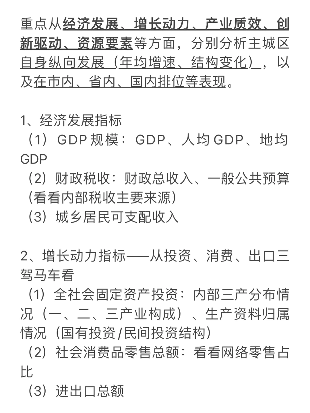 主城区等经济分析指标