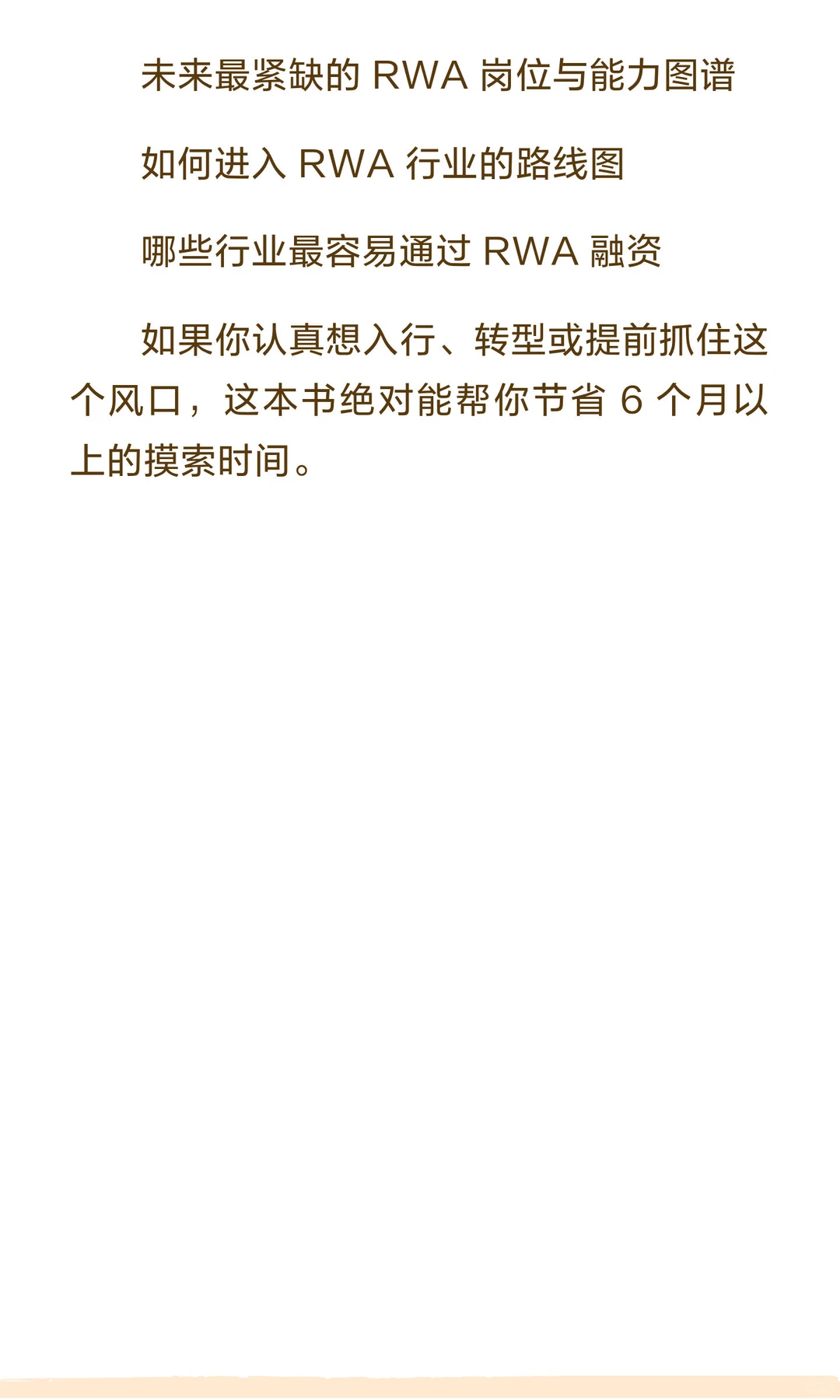 未来5年最稀缺的不是RWA项目，而是RWA人才