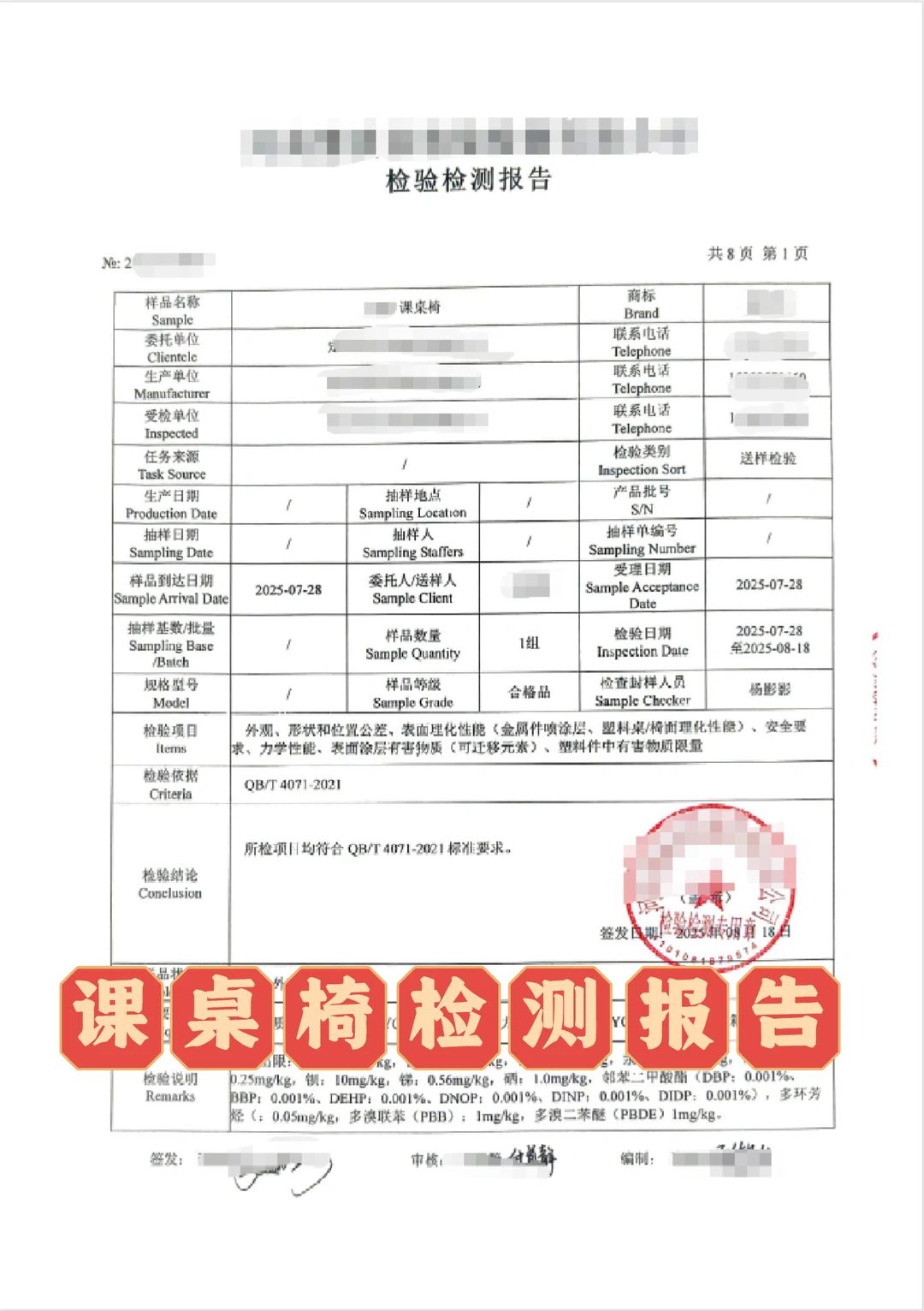 课桌椅检测报告 家具检测报告
