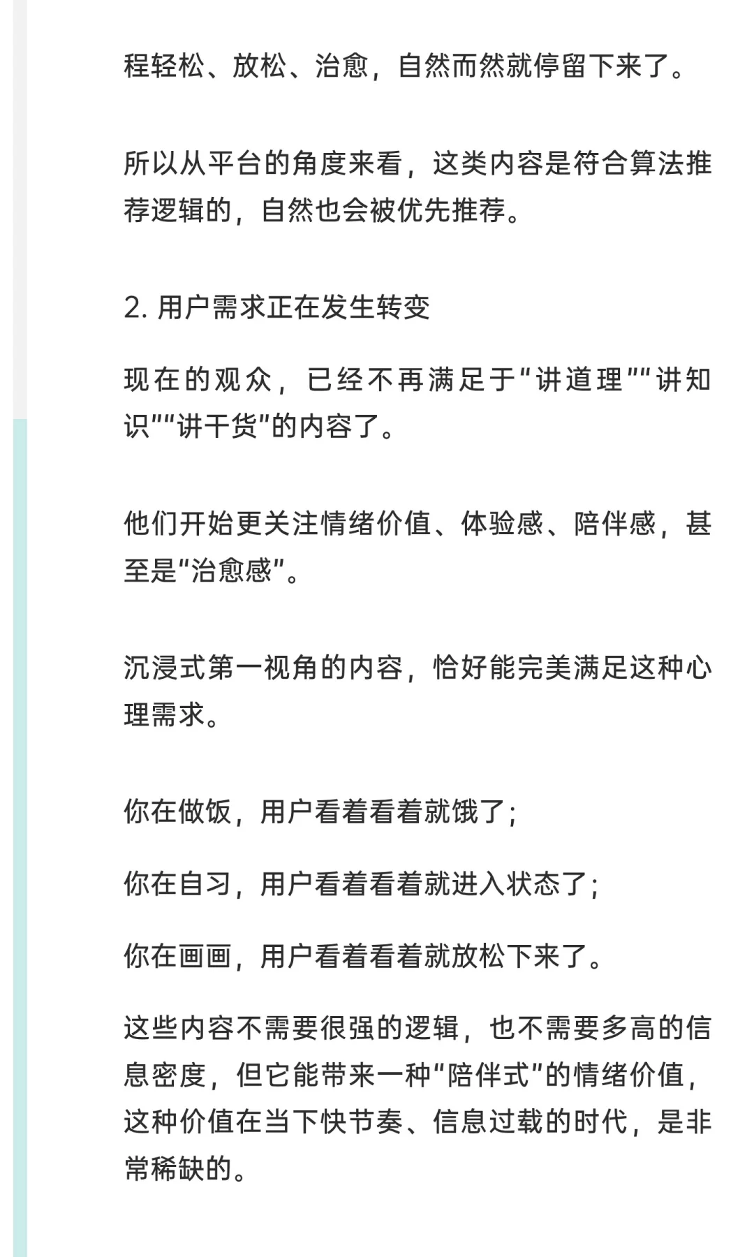 沉浸式第一视角将成为接下来短视频的一条黑
