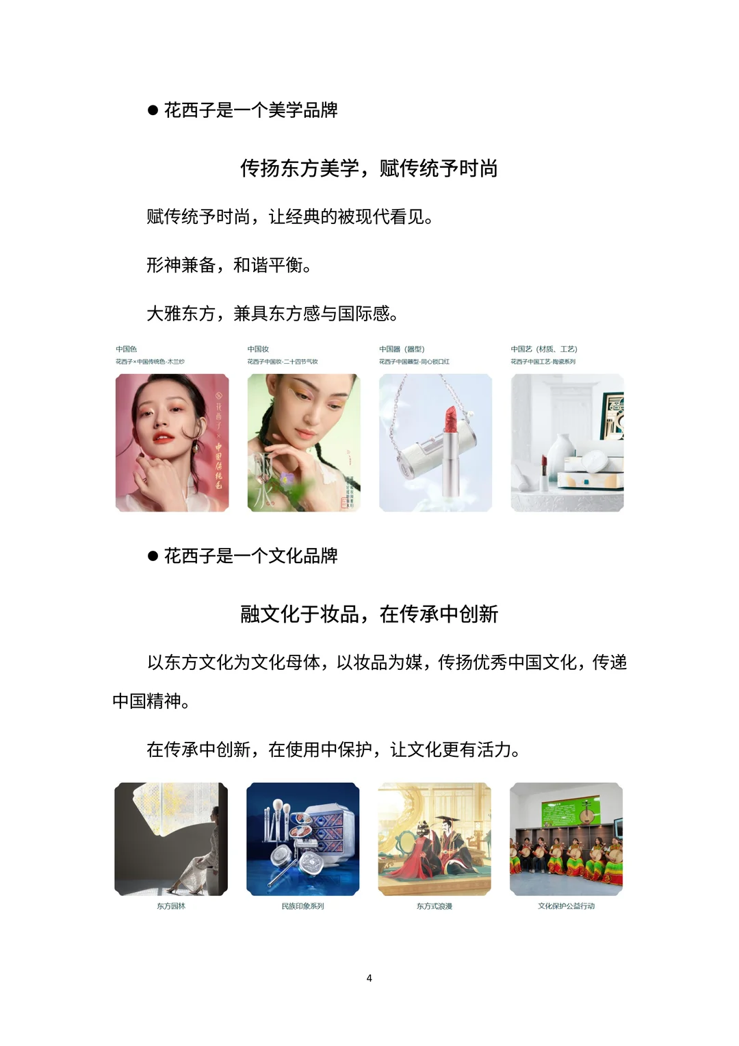 商业分析报告：一文读懂花西子增长密码