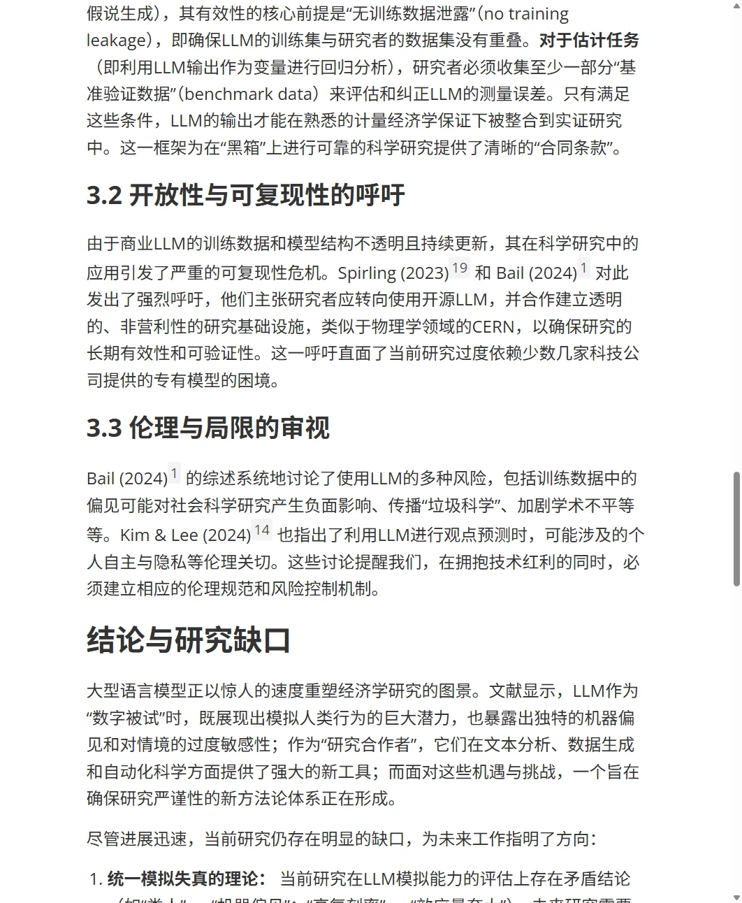 综述:大模型在经管研究中的应用