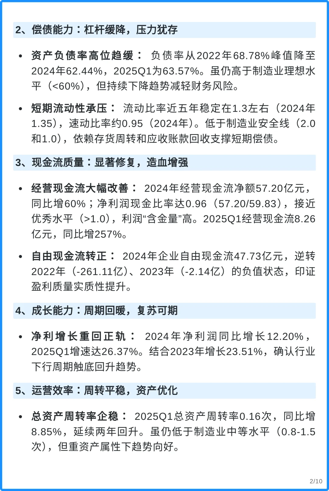 徐工机械4000字深度研究报告