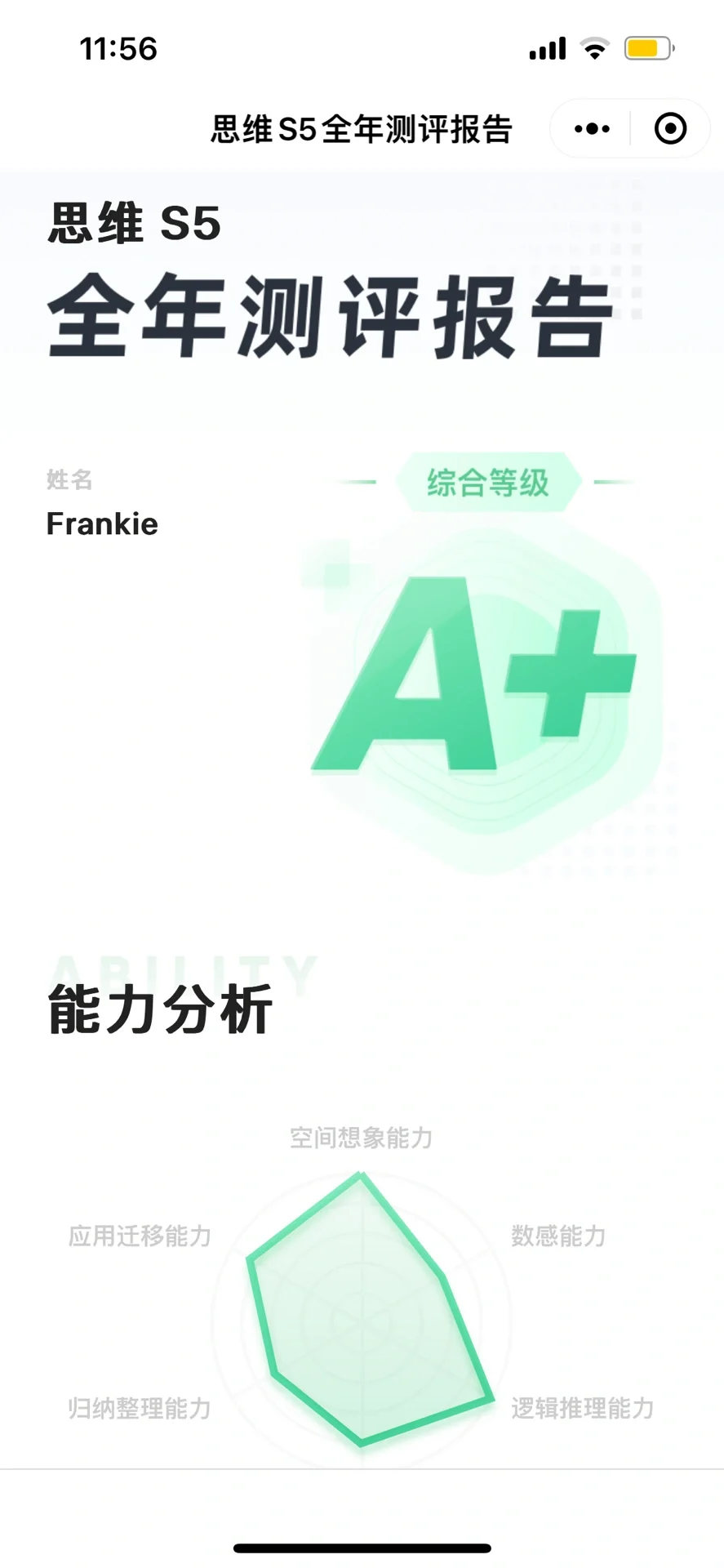 ?思维真良心
