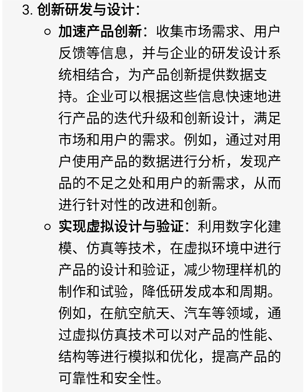 工业互联网产品在制造业数字化转型中的作用