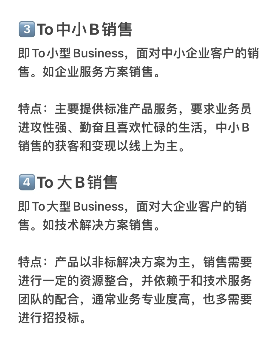 销售｜To C 、To B 、To G销售区别及特点