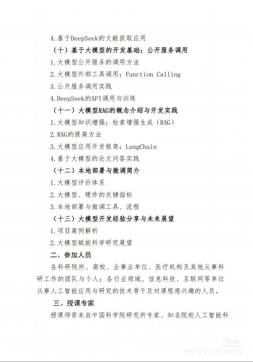 人工智能大模型赋能科学研究效能提前与创新