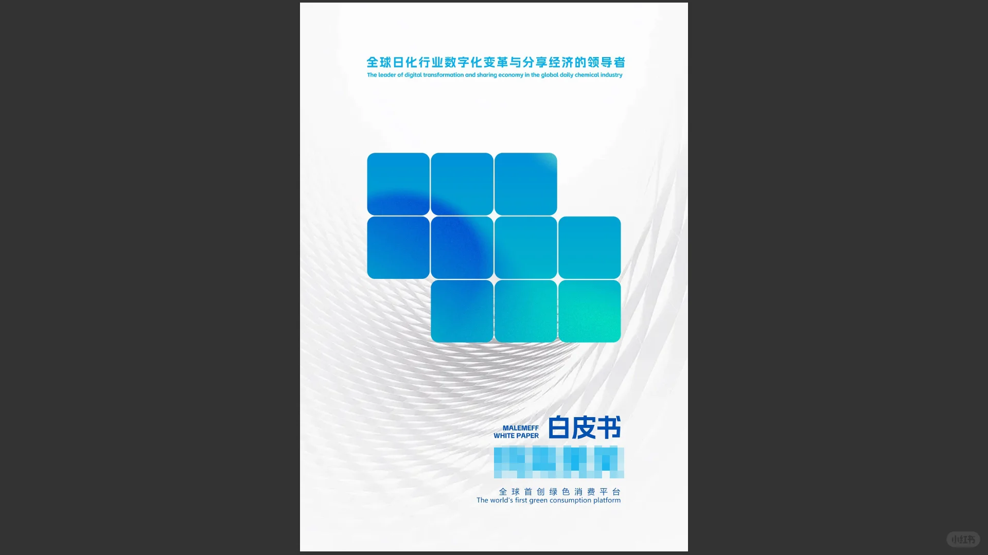 写一份白皮书要多少钱？