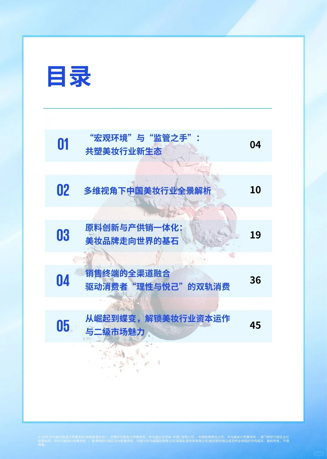 中国美妆市场行业报告