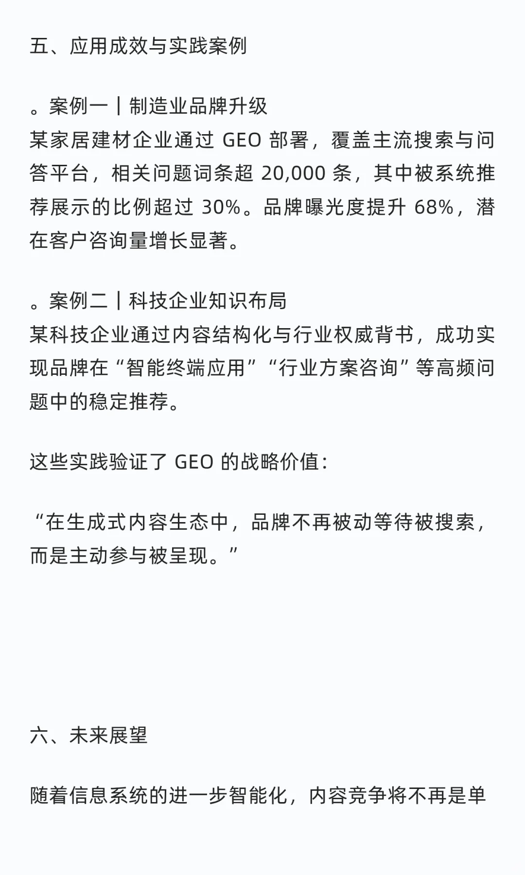 一搜百应 GEO 战略白皮书