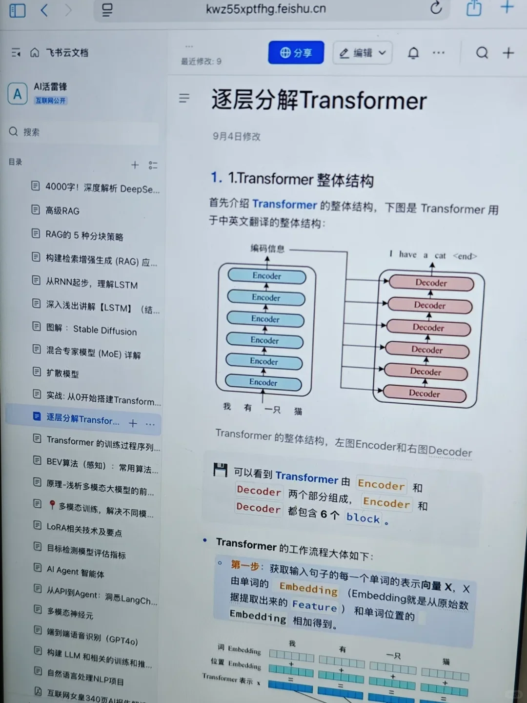 写这个transformer的大佬，你配享太庙突然