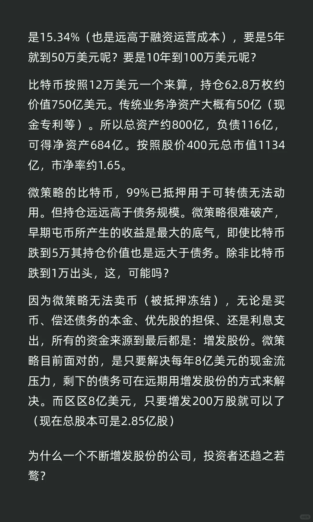 比特币第一股微策略 能不能买 啥时崩