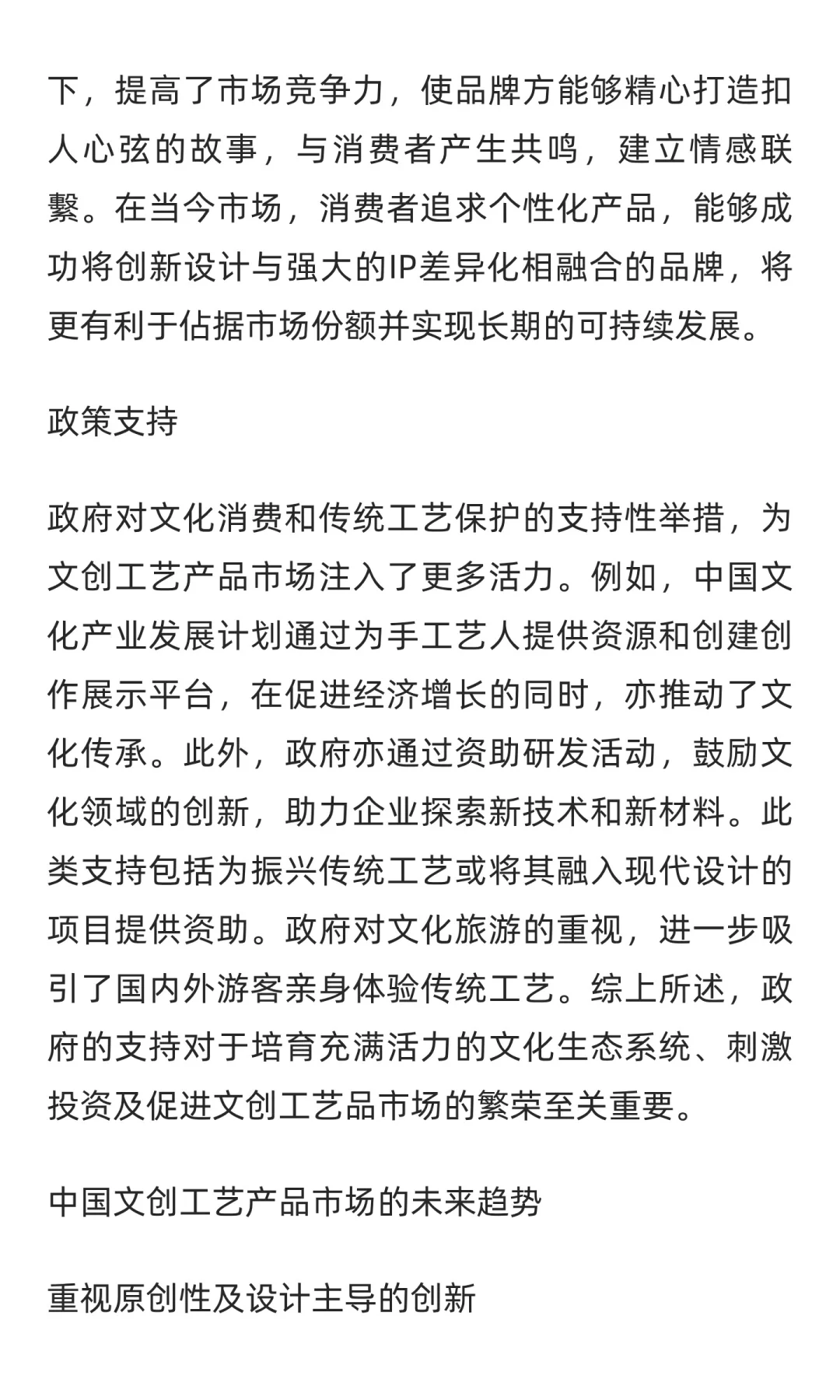全球及中国文创工艺产品市场的市场规模及发