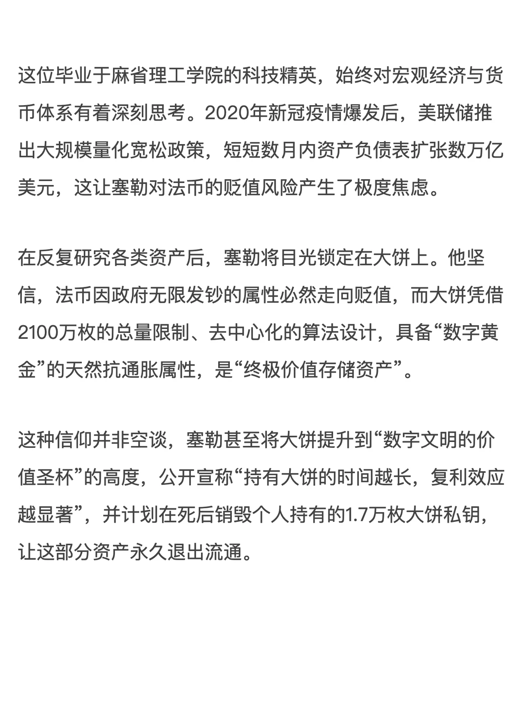 64万枚大饼命悬一线：微策略的生死豪赌