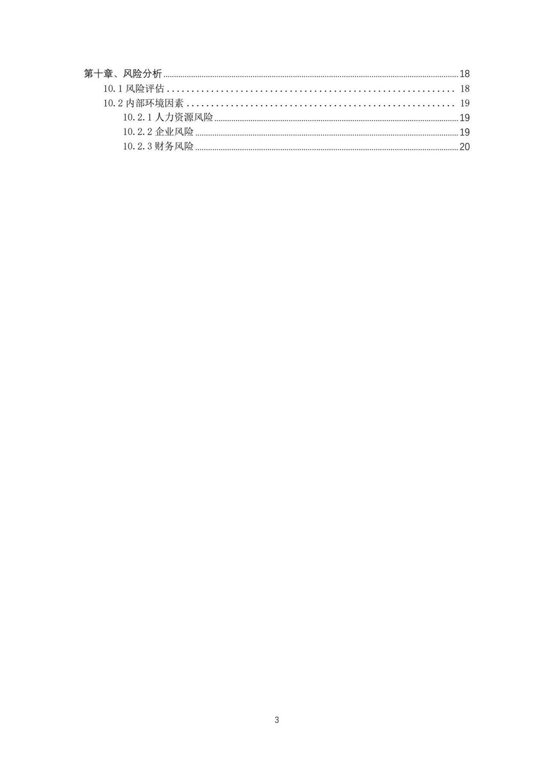 古韵康养文化村创业计划书word＋PPT