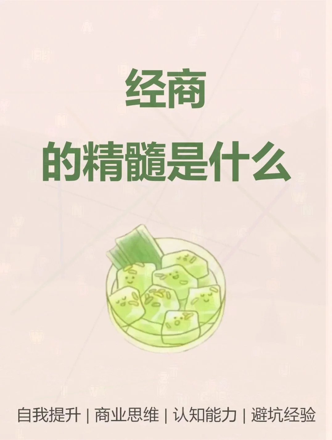 经商核心智慧：洞察需求，动态应变，价值共生。
