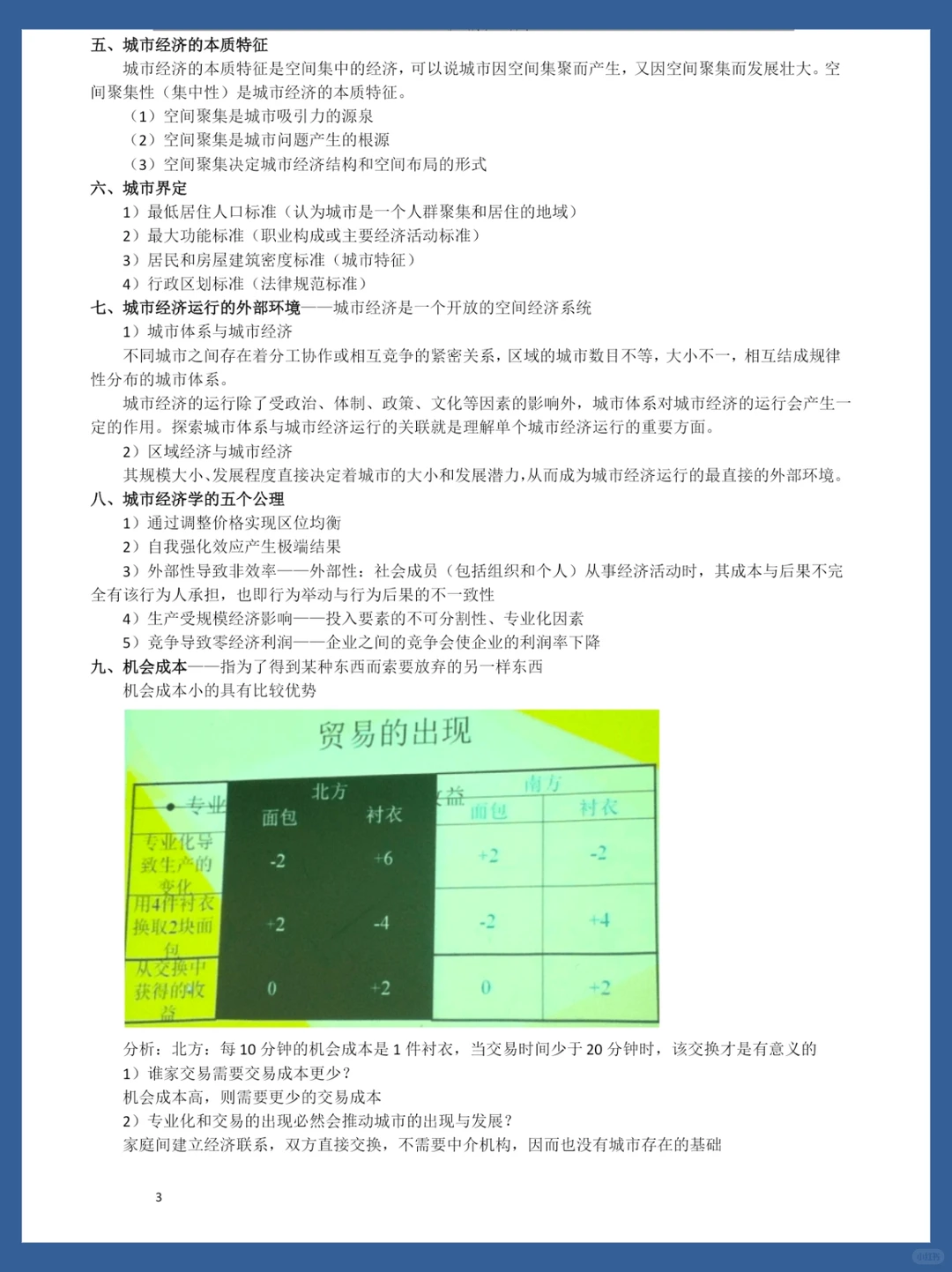 城市经济学期末考试资料 看完轻松90➕❗