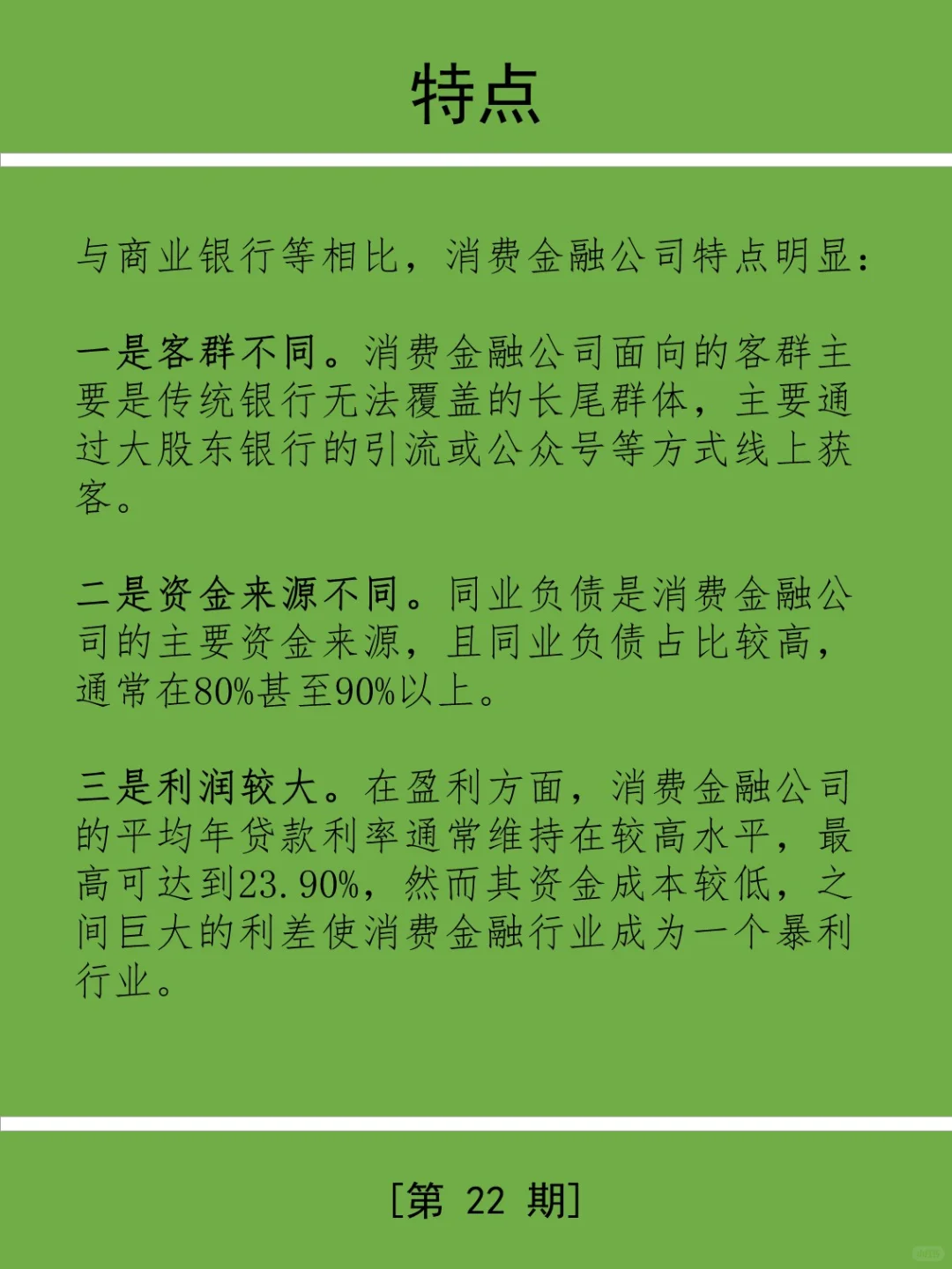 三分钟学金融第22期:消费金融