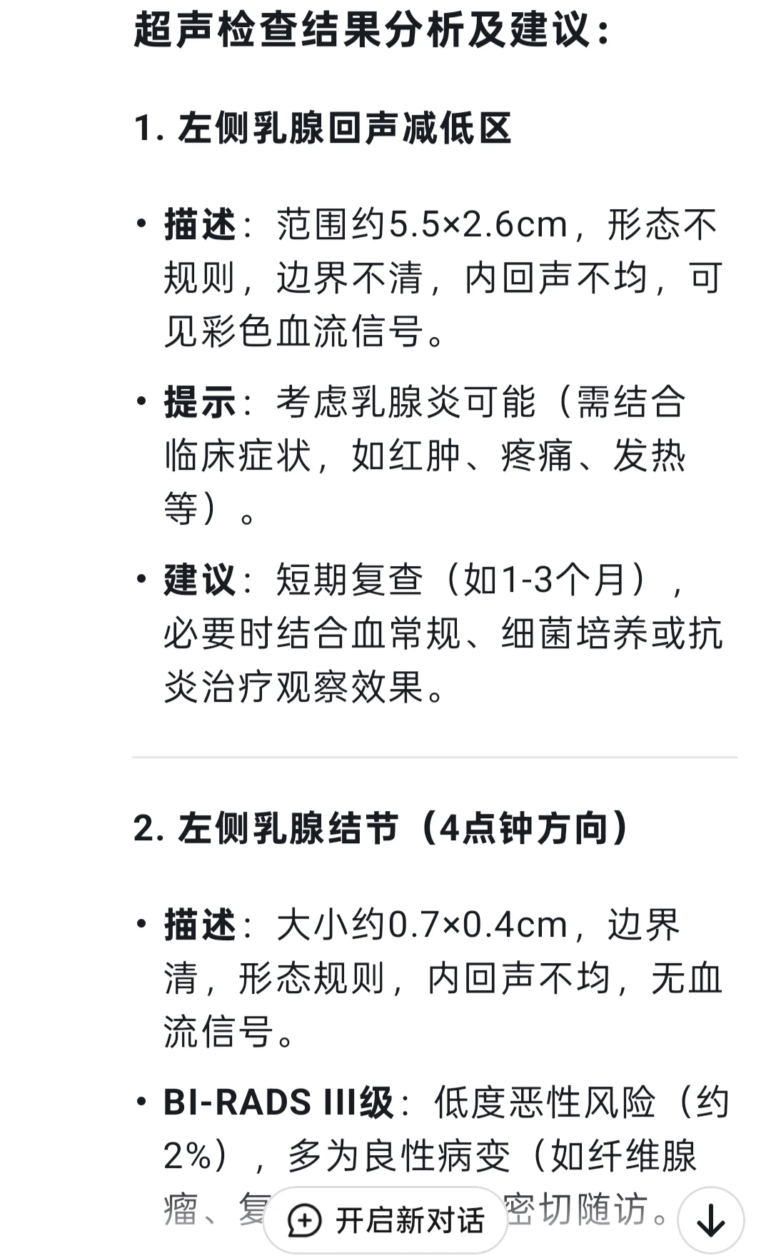 当我把彩超单子发给DeepSeek后……