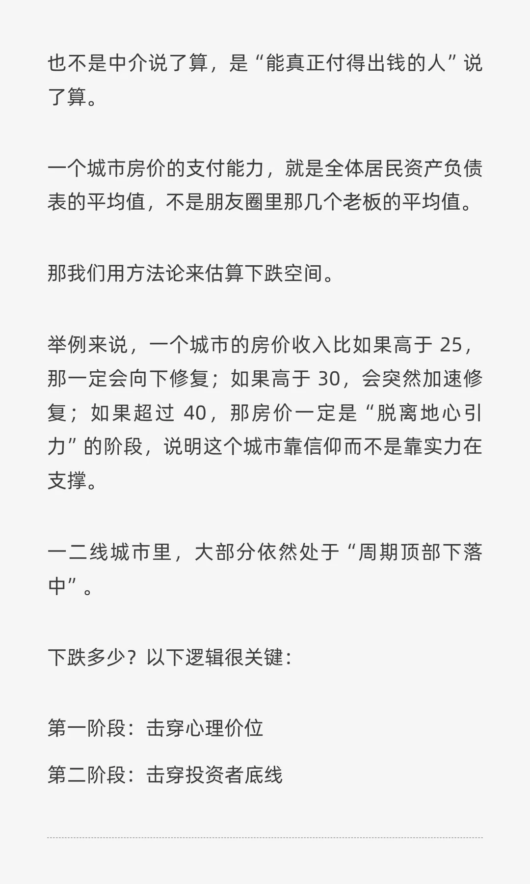 一二线城市房价还有多少下跌空间