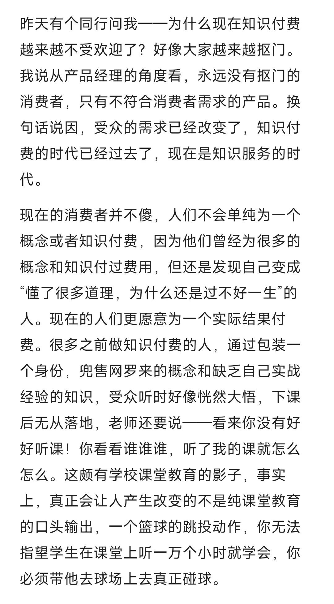 为什么知识付费越来越不受欢迎
