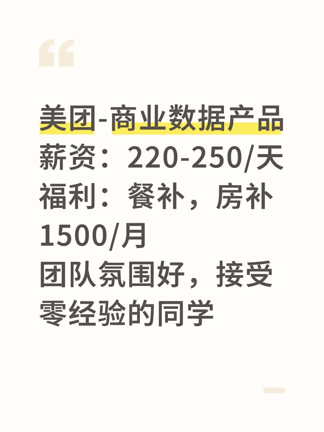 美团-商业数据产品