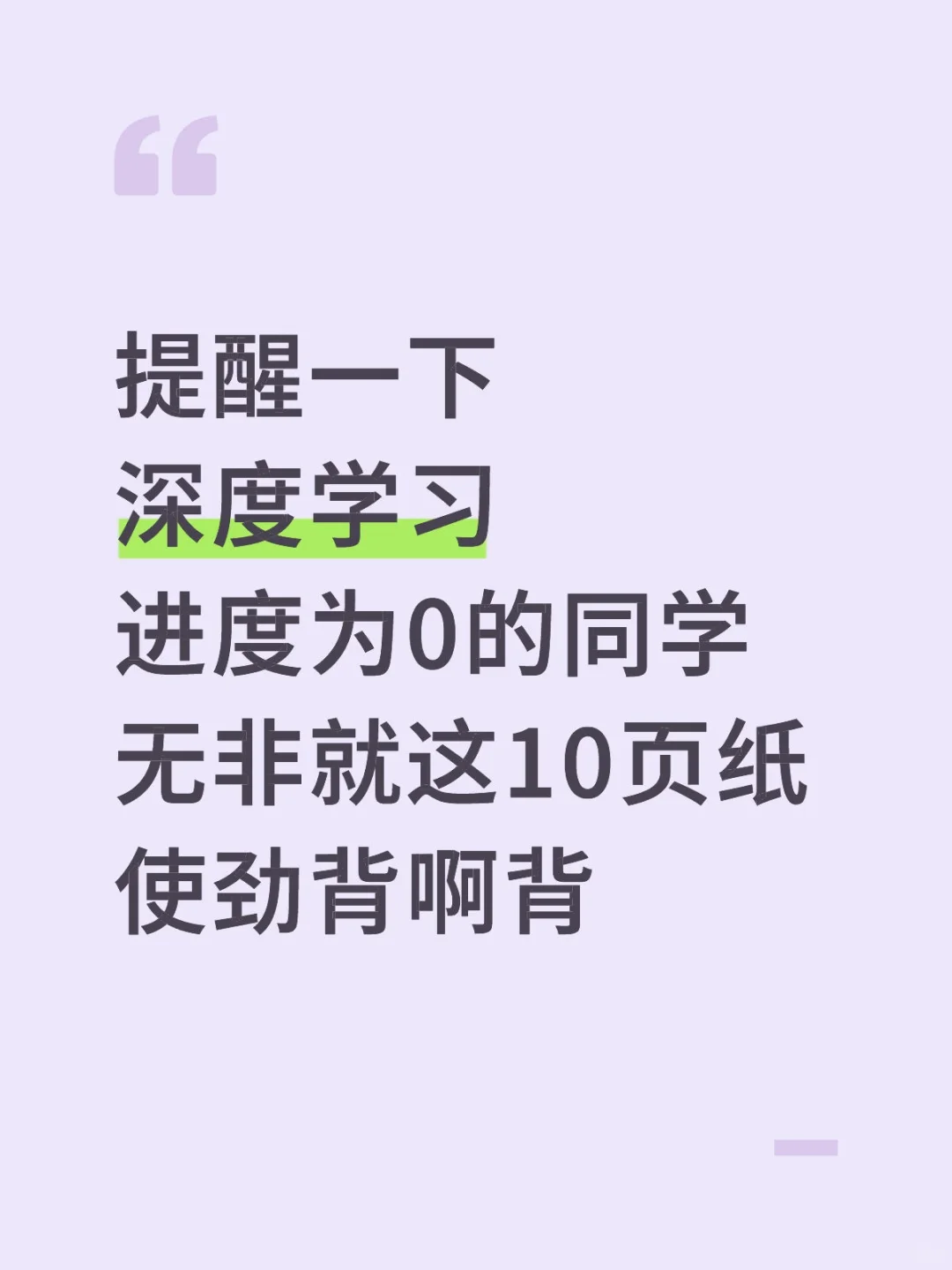 背下来，你就是深度学习调参大师