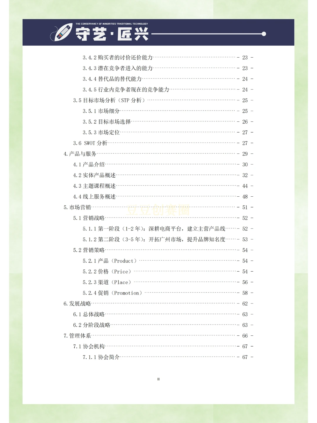创新创业|新手快看 非遗电商?案例作品