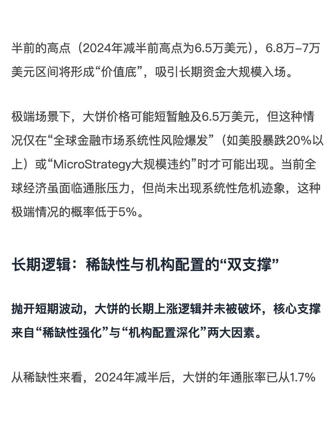 64万枚大饼命悬一线：微策略的生死豪赌