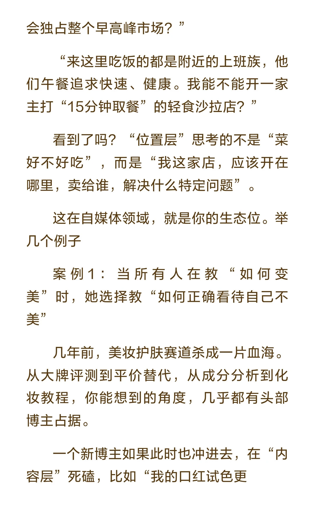 如何让自媒体内容数据更好