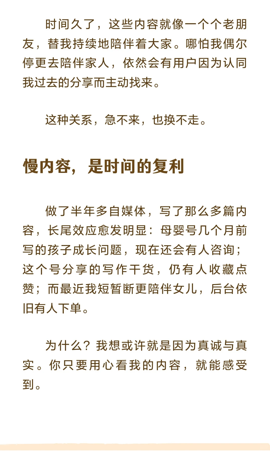 未来自媒体的趋势，慢内容才是主旋律