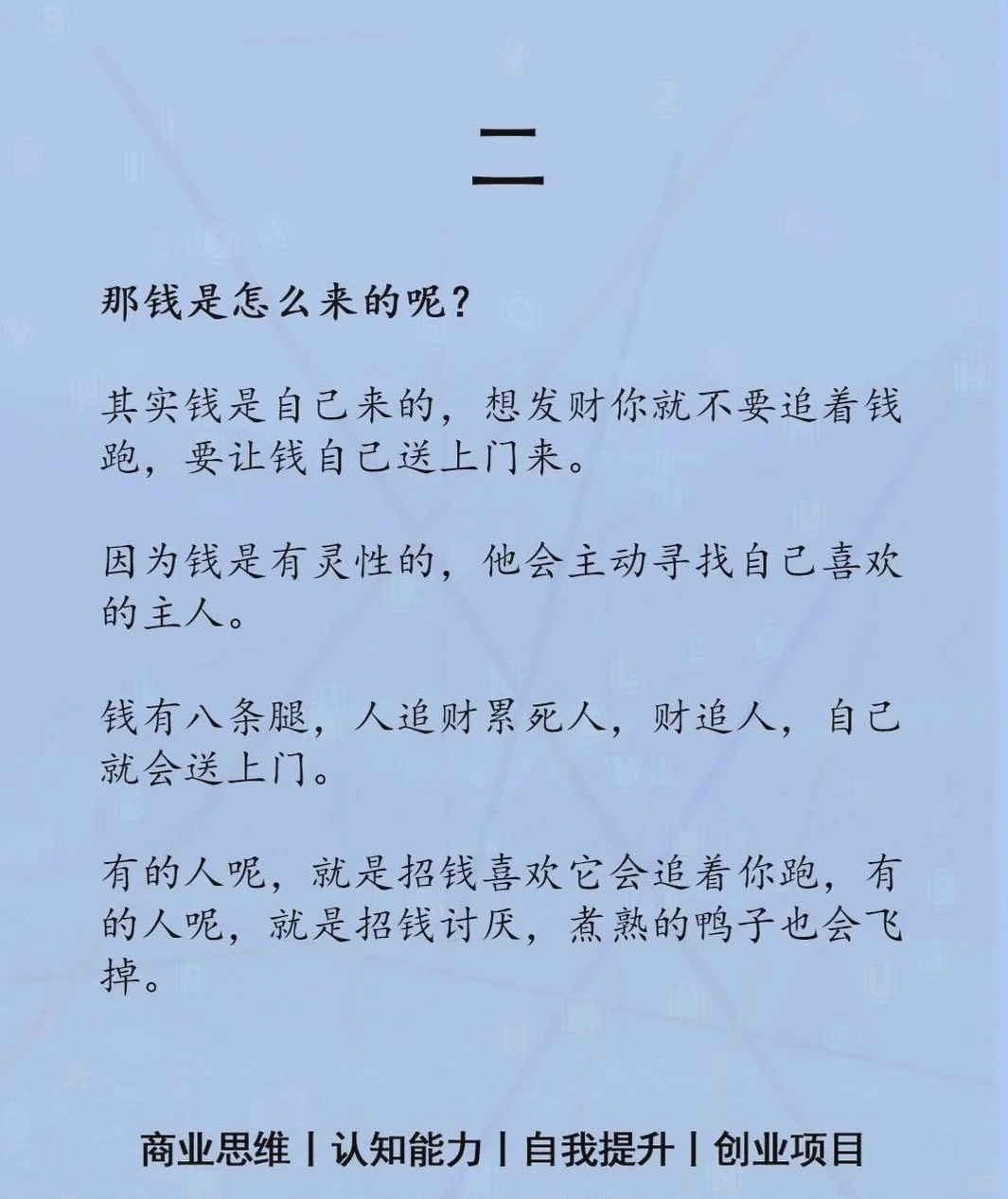 思维笔记：认知与财富双提升指南