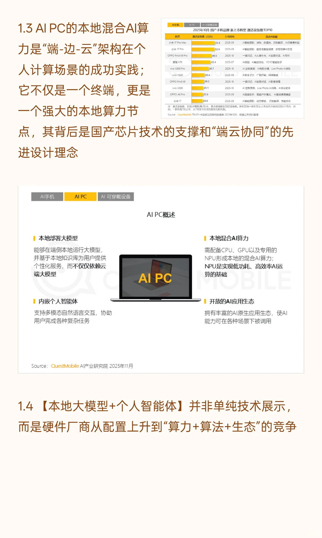 QuestMobile2025年中国 AI终端发展研究报告