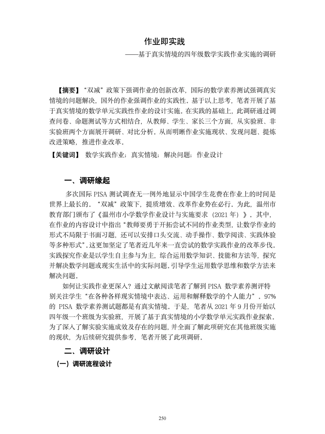 含金量超高的瑞安市微调研报告征集来啦‼️