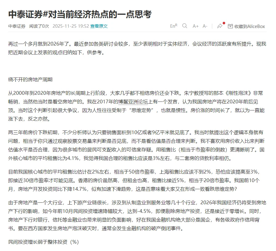 李迅雷：租售比到3%，才能见底