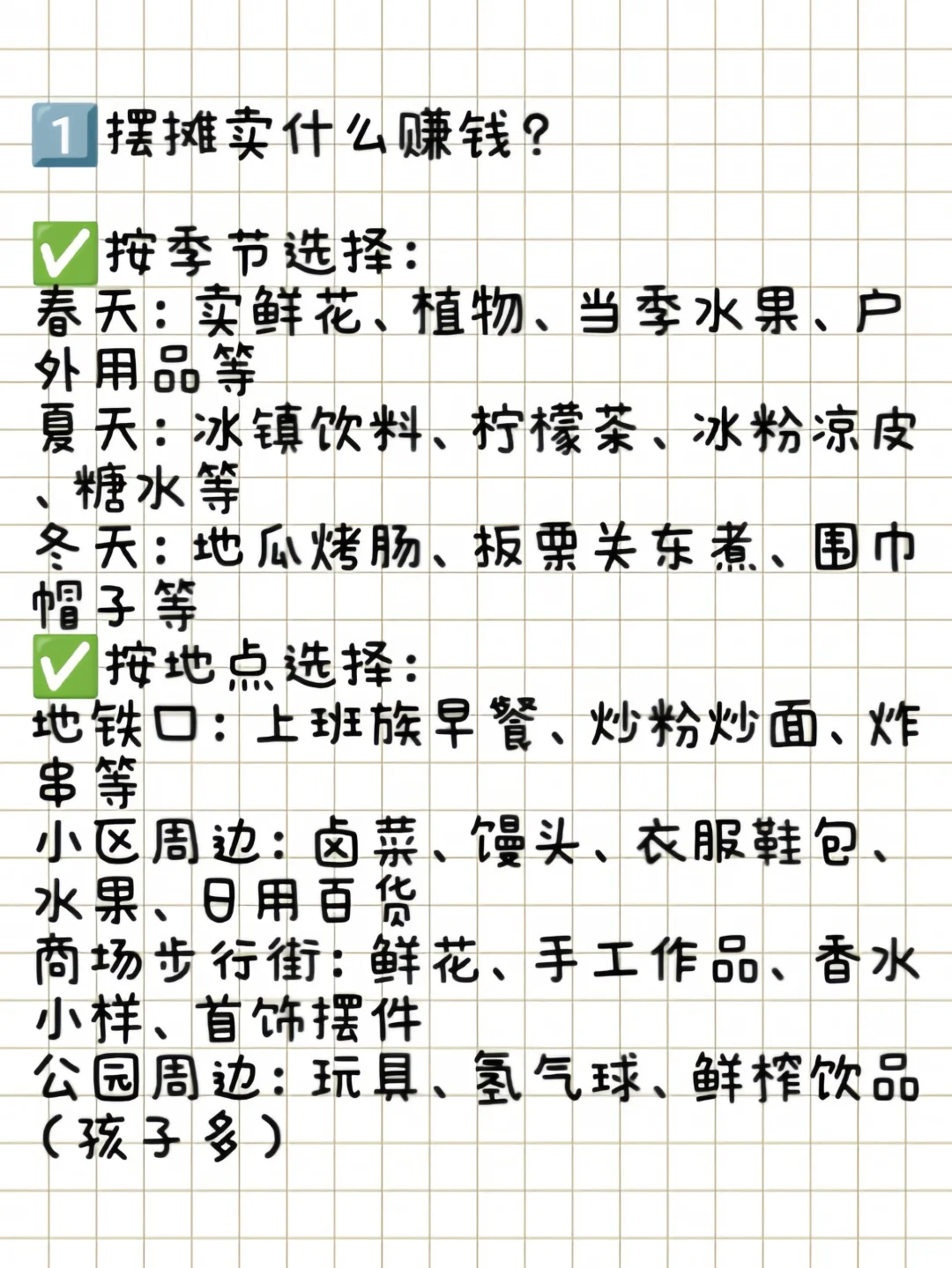 摆摊创业，用电商的思维简直就是降维打击