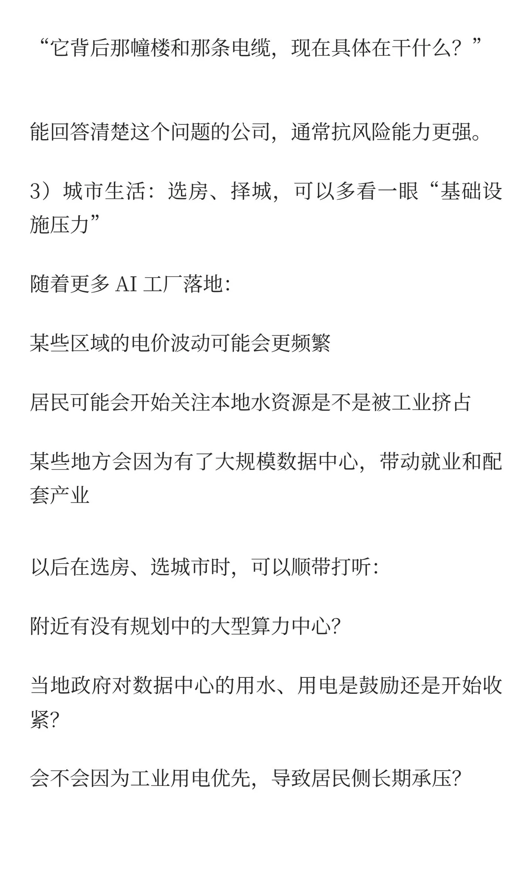 3万亿美元正砸向一座座“黑盒子”：AI工厂