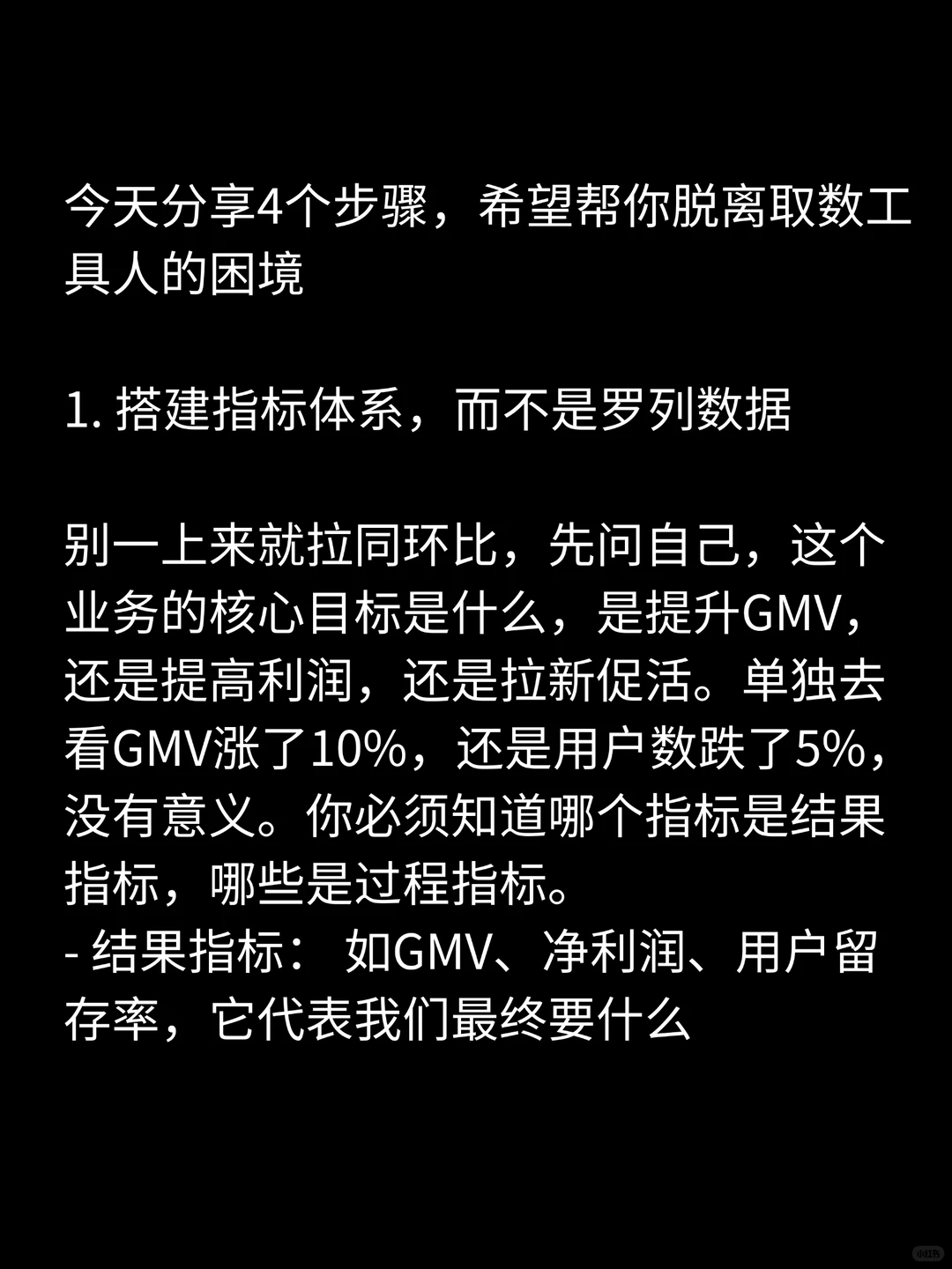 做经营分析,只会罗列同环比,怎么办?