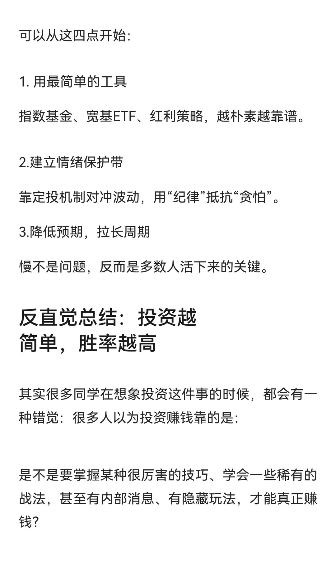 财务自由专栏：普通投资者的劣势在哪里