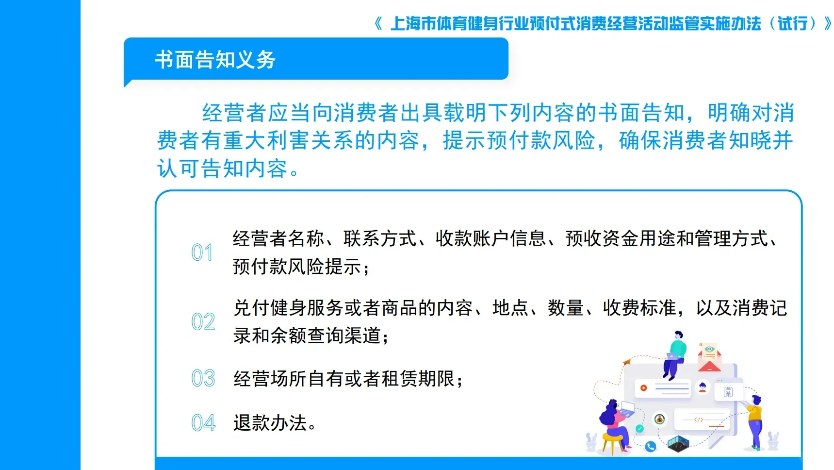 健身行业新规来了！！！
