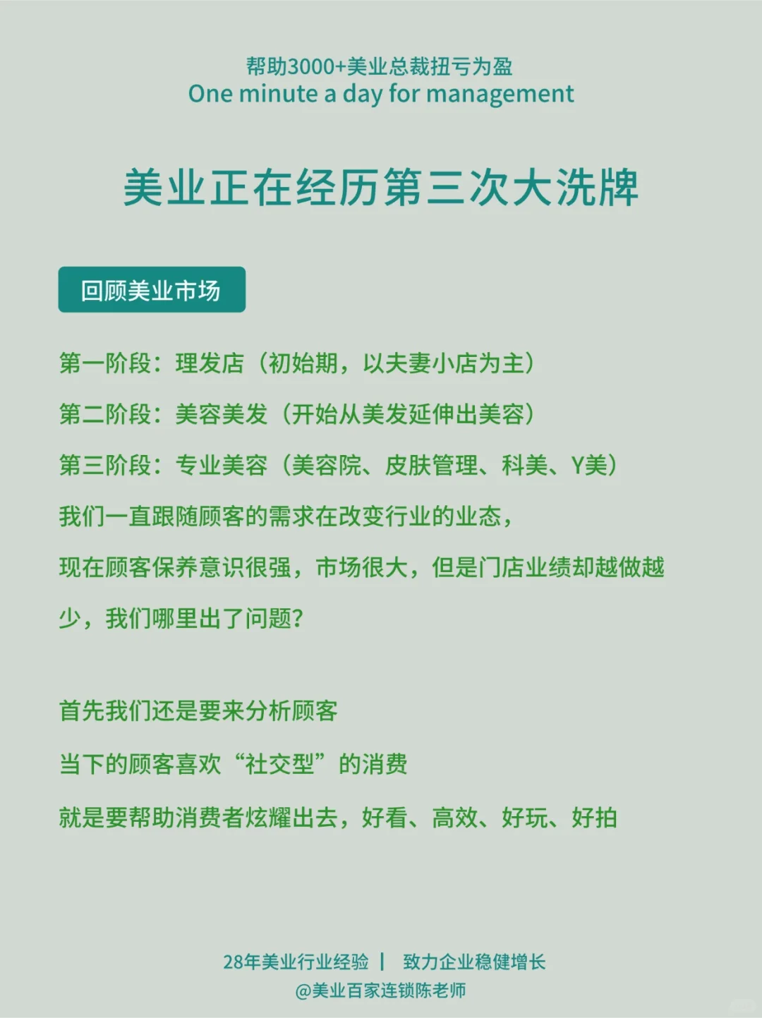 美业已进入第三次大洗牌！