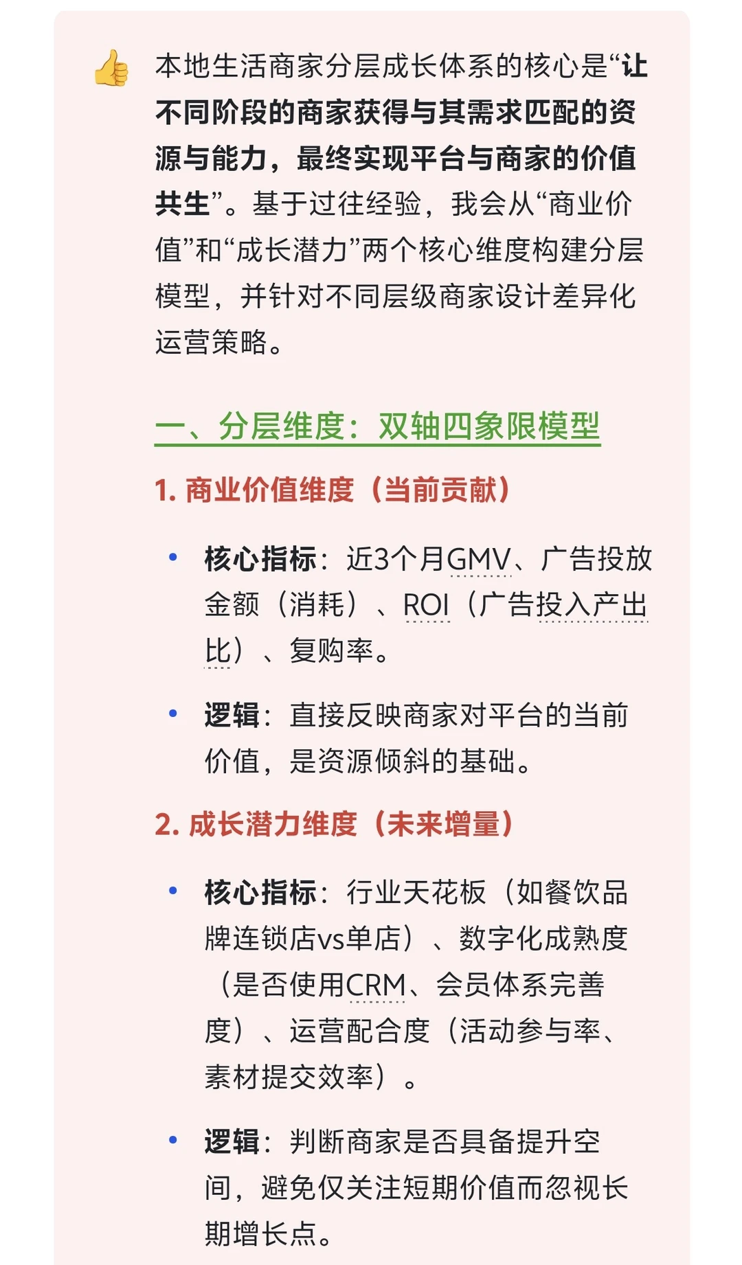 15. 快手-生活服务商业化策略运营-面经复盘