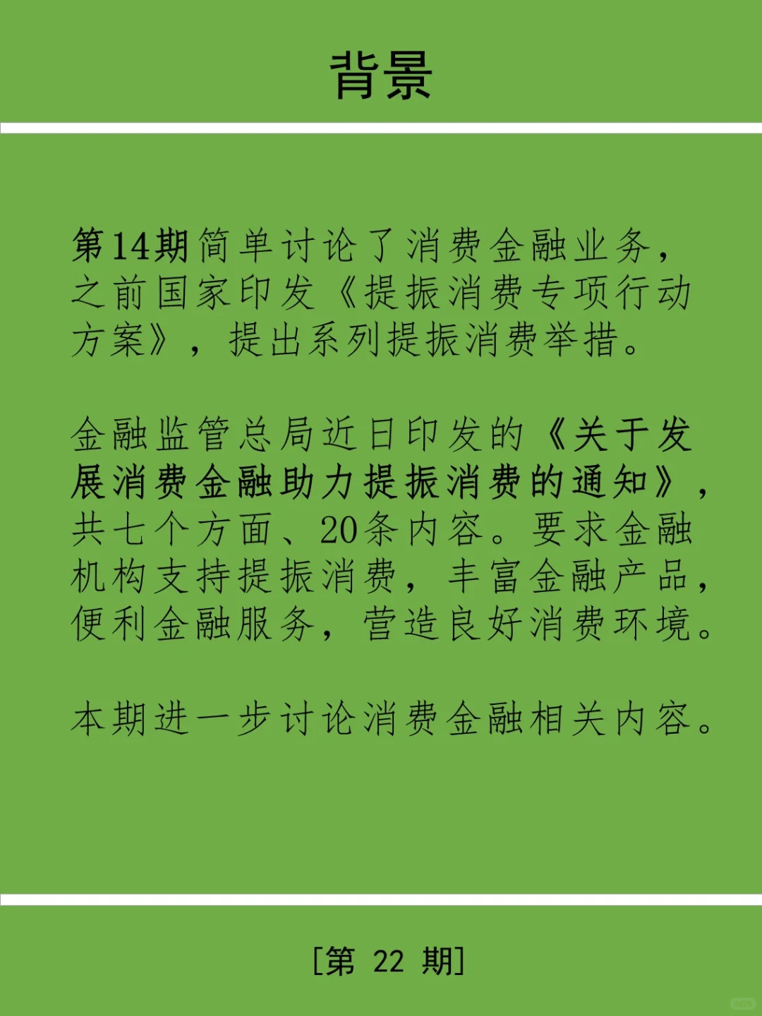 三分钟学金融第22期:消费金融
