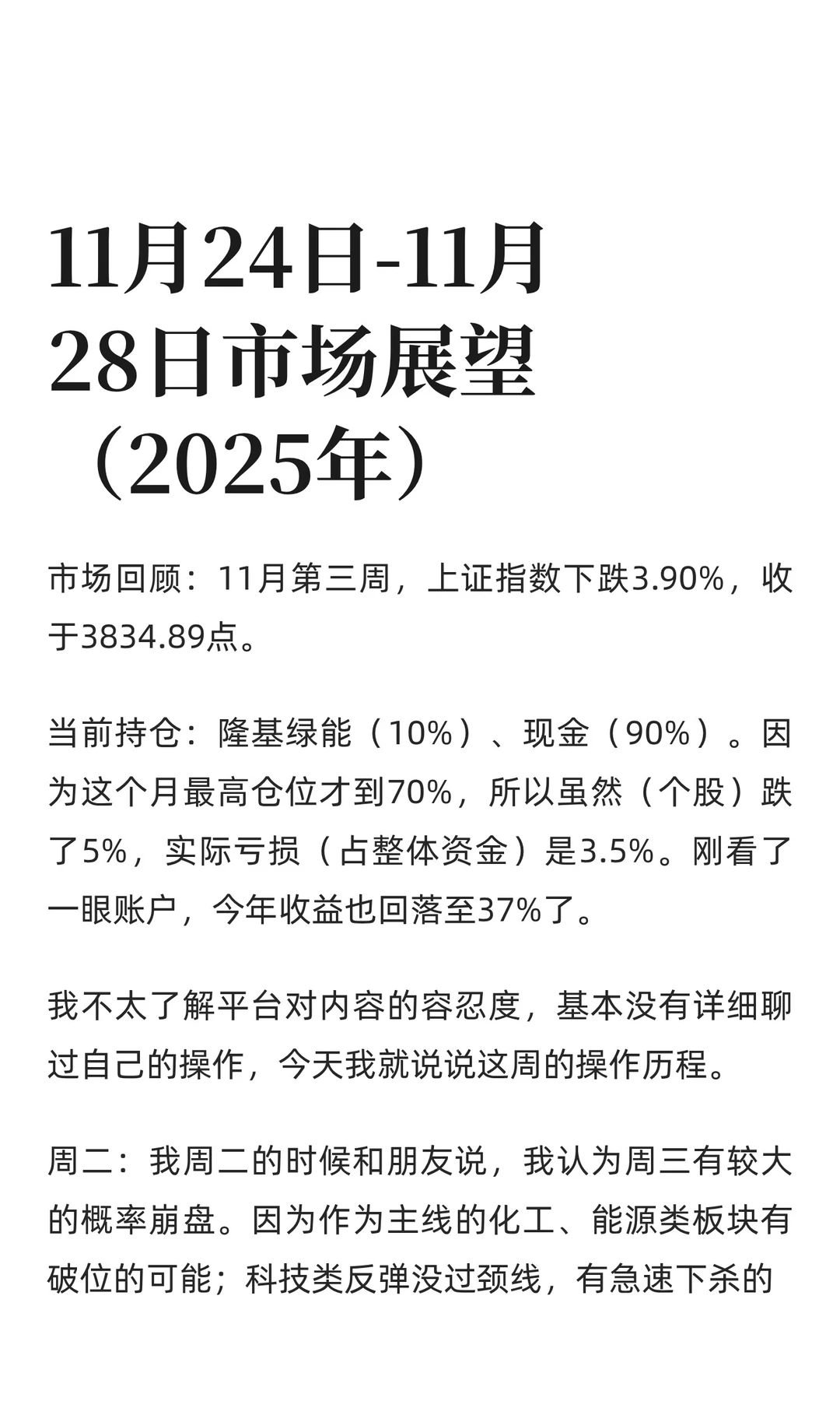 11月24日-11月28日市场展望（2025年）